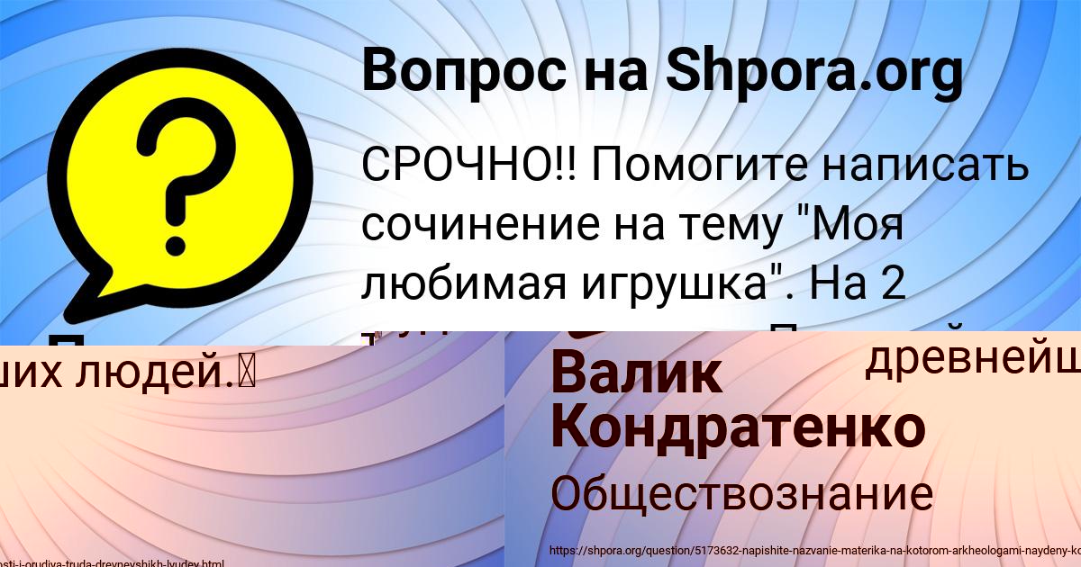 Картинка с текстом вопроса от пользователя Полина Пархоменко