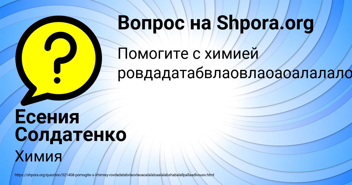 Картинка с текстом вопроса от пользователя Есения Солдатенко