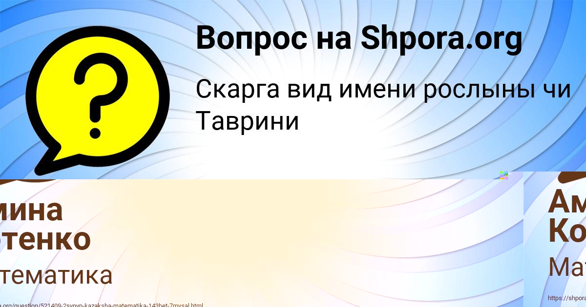 Картинка с текстом вопроса от пользователя Амина Котенко