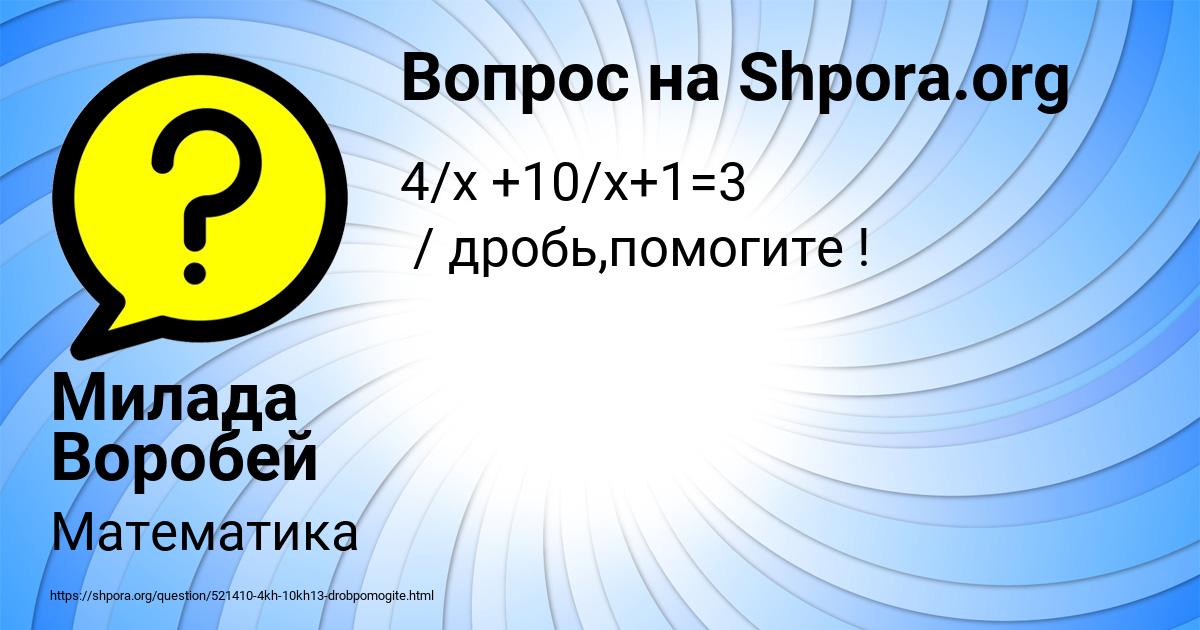 Картинка с текстом вопроса от пользователя Милада Воробей