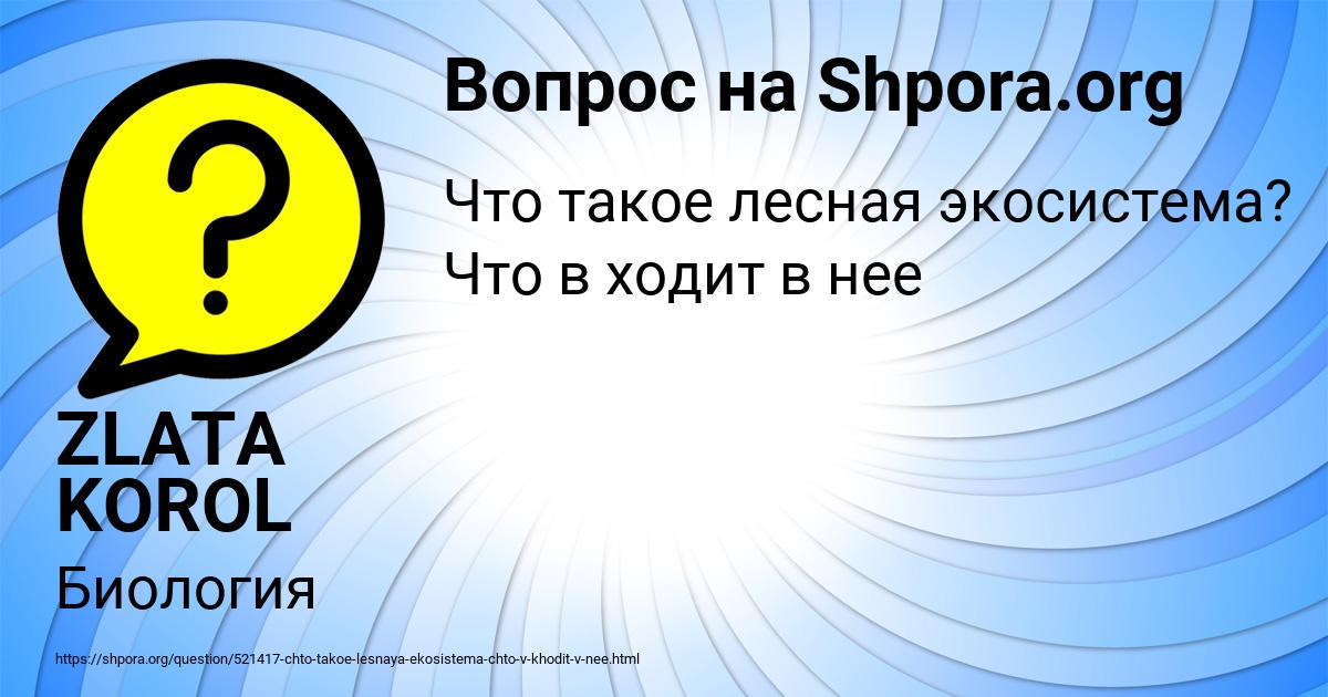 Картинка с текстом вопроса от пользователя ZLATA KOROL