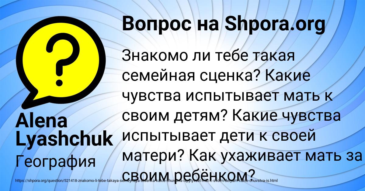 Картинка с текстом вопроса от пользователя Alena Lyashchuk