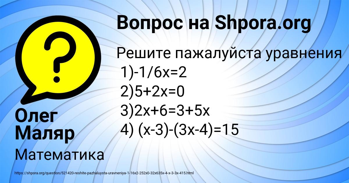 Картинка с текстом вопроса от пользователя Олег Маляр