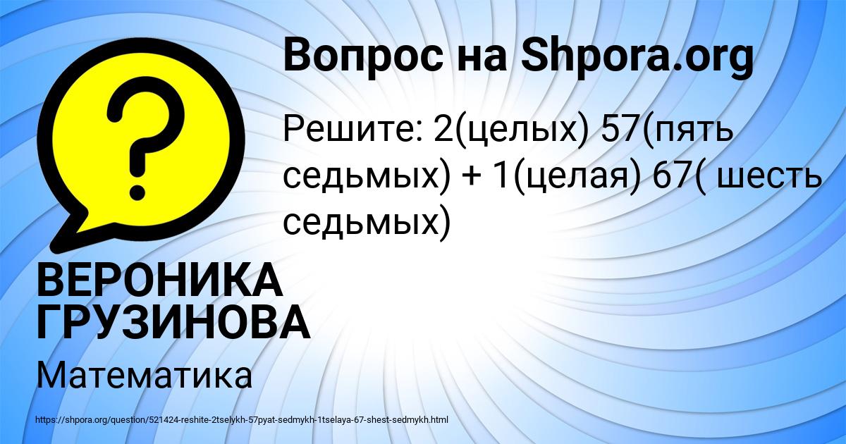 Картинка с текстом вопроса от пользователя ВЕРОНИКА ГРУЗИНОВА