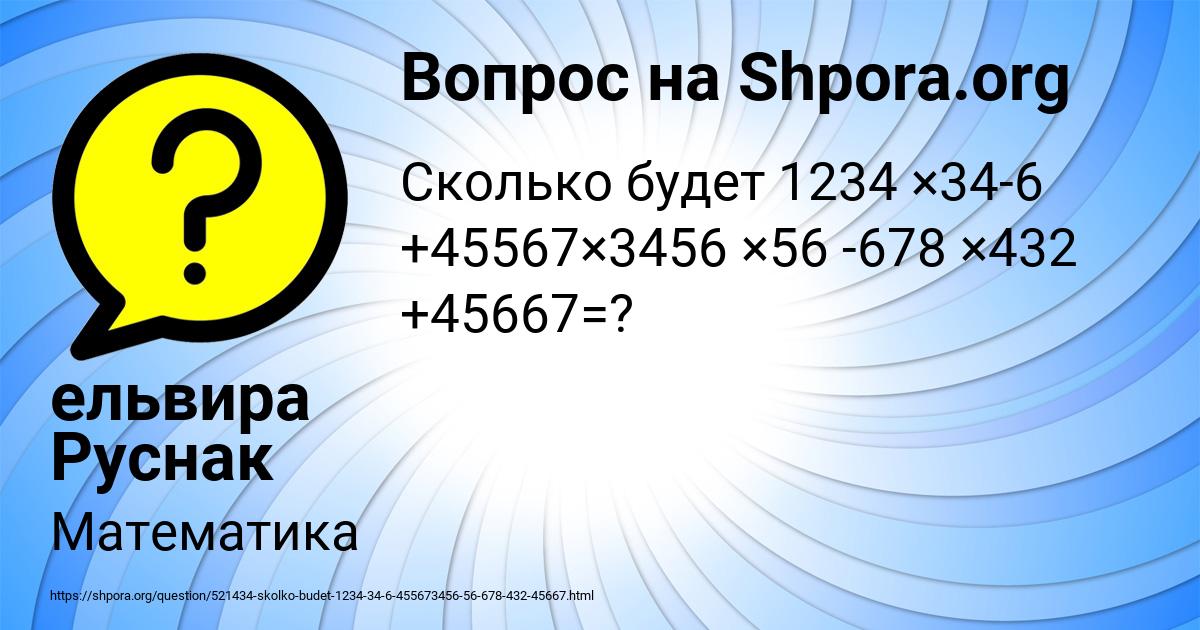 Картинка с текстом вопроса от пользователя ельвира Руснак