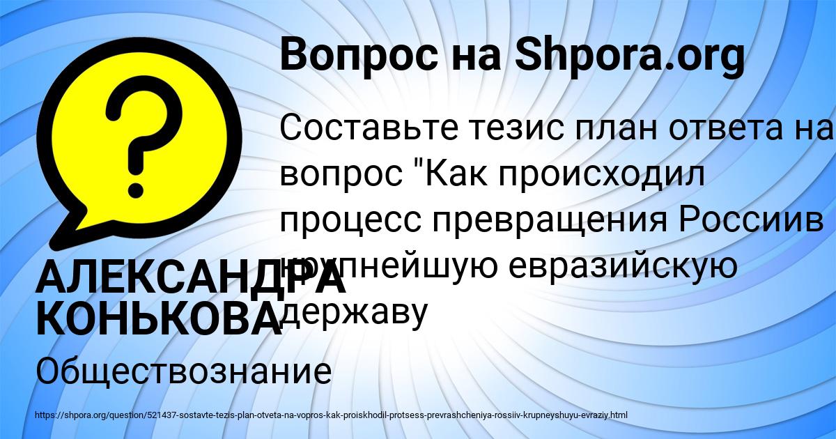 Картинка с текстом вопроса от пользователя АЛЕКСАНДРА КОНЬКОВА