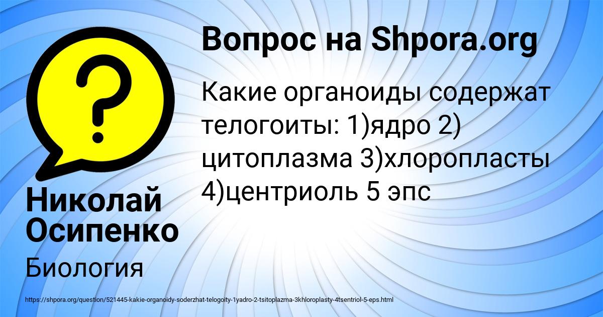 Картинка с текстом вопроса от пользователя Николай Осипенко