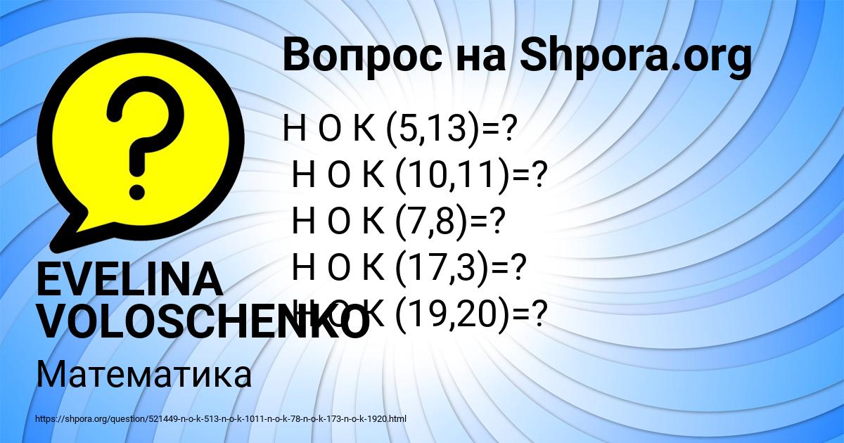 Картинка с текстом вопроса от пользователя EVELINA VOLOSCHENKO