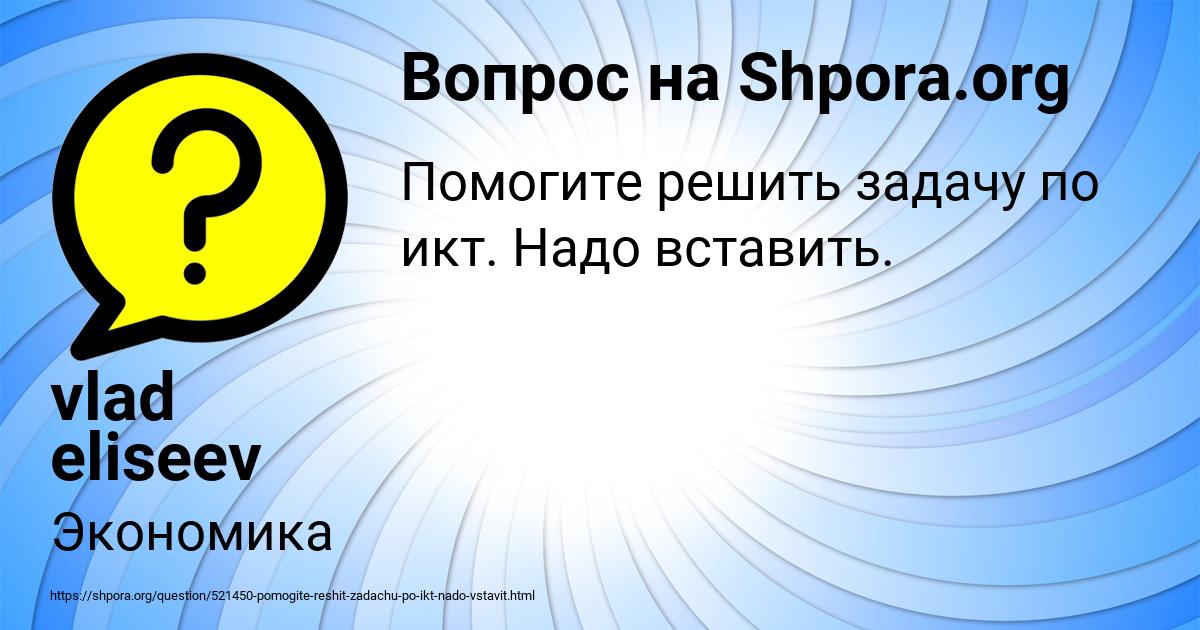 Картинка с текстом вопроса от пользователя vlad eliseev