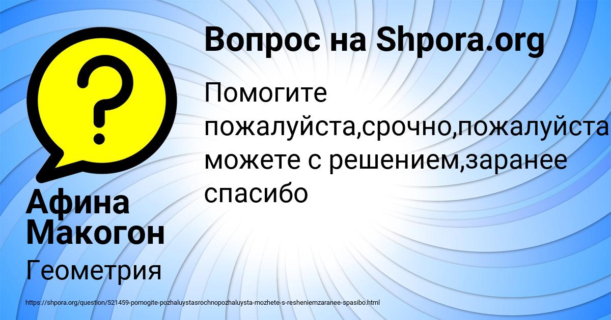 Картинка с текстом вопроса от пользователя Афина Макогон