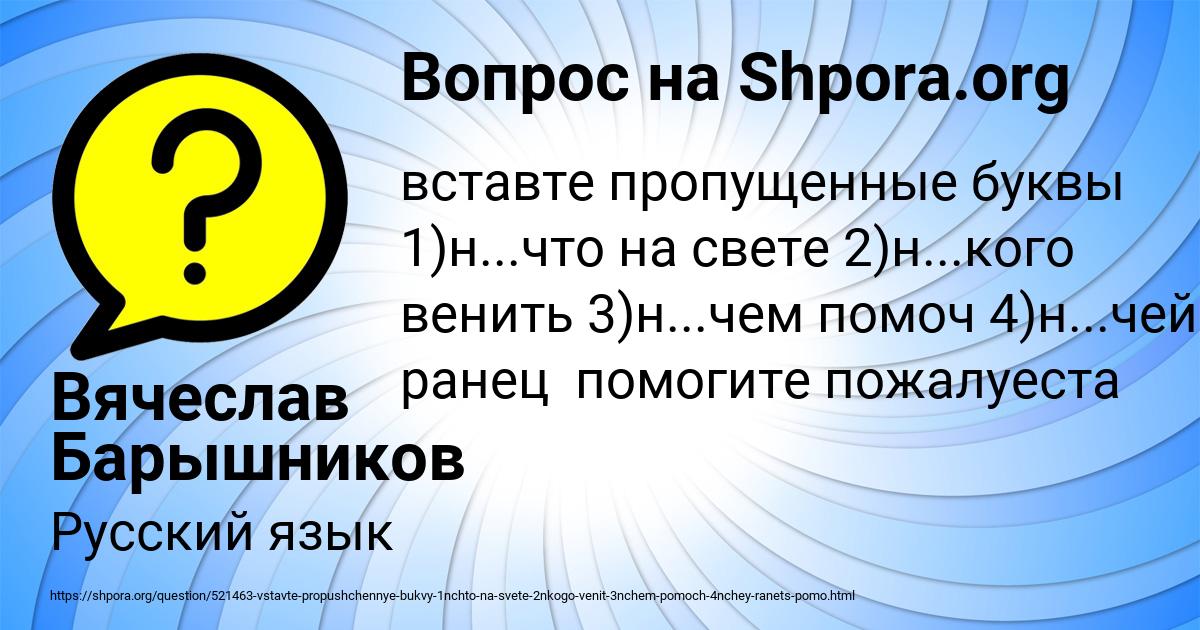 Картинка с текстом вопроса от пользователя Вячеслав Барышников