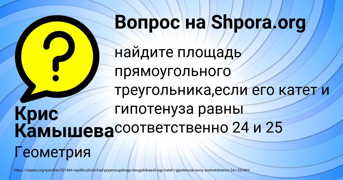Картинка с текстом вопроса от пользователя Крис Камышева