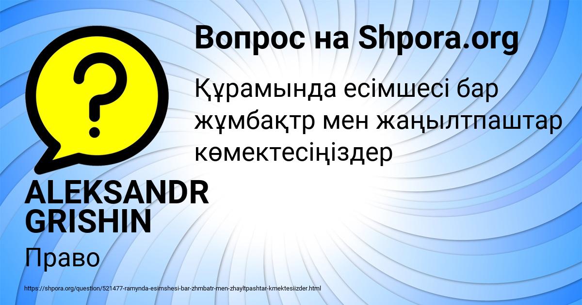 Картинка с текстом вопроса от пользователя ALEKSANDR GRISHIN