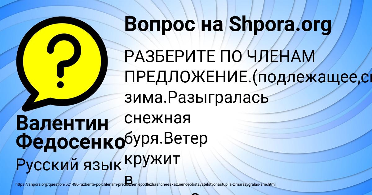 Картинка с текстом вопроса от пользователя Валентин Федосенко