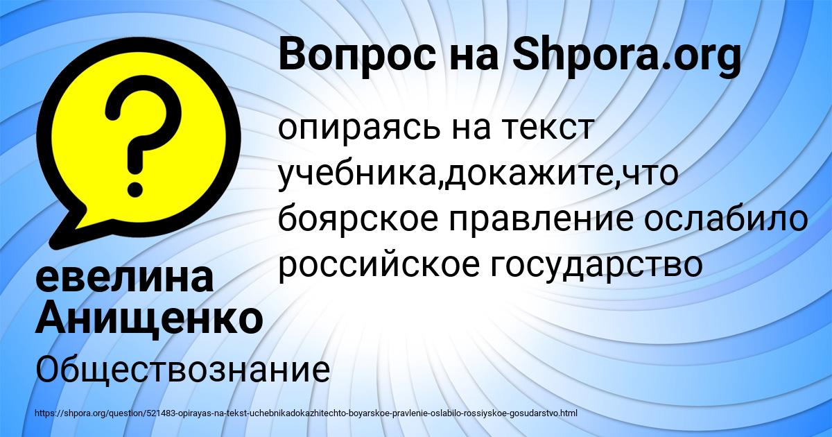 Картинка с текстом вопроса от пользователя евелина Анищенко
