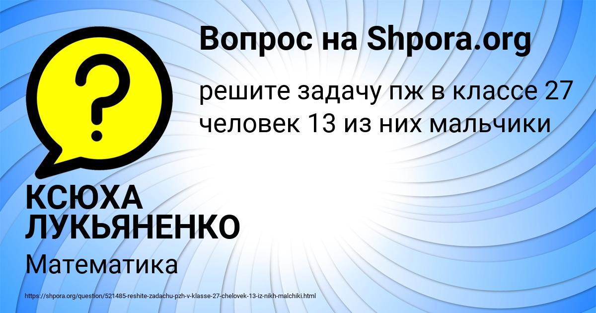 Картинка с текстом вопроса от пользователя КСЮХА ЛУКЬЯНЕНКО