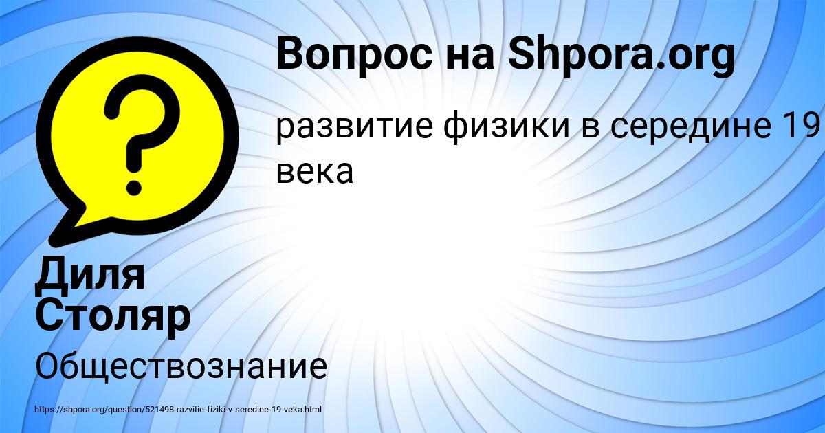 Картинка с текстом вопроса от пользователя Диля Столяр