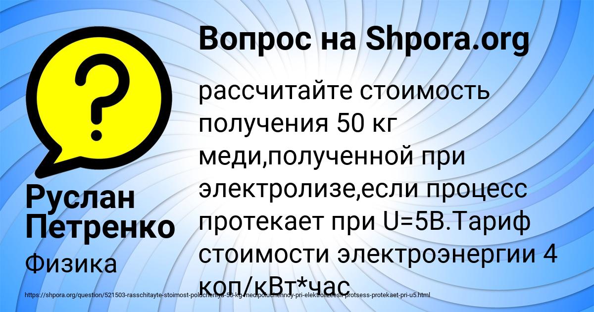 Картинка с текстом вопроса от пользователя Руслан Петренко
