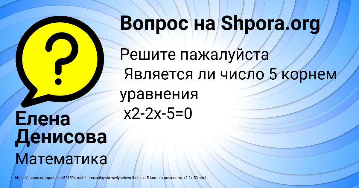 Картинка с текстом вопроса от пользователя Елена Денисова
