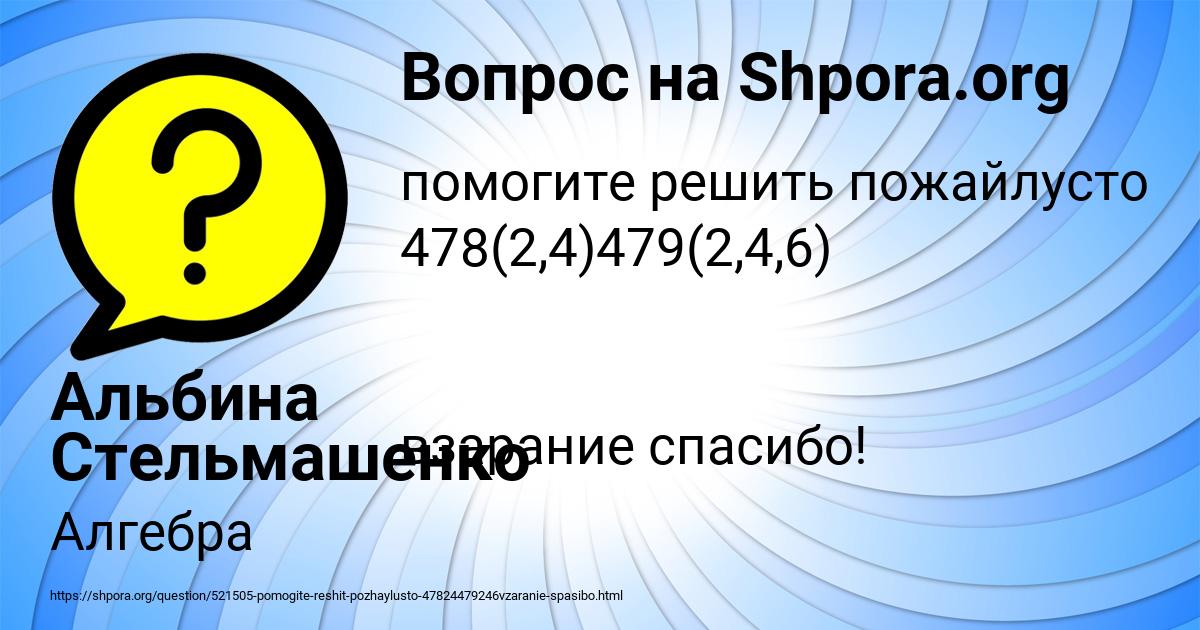 Картинка с текстом вопроса от пользователя Альбина Стельмашенко
