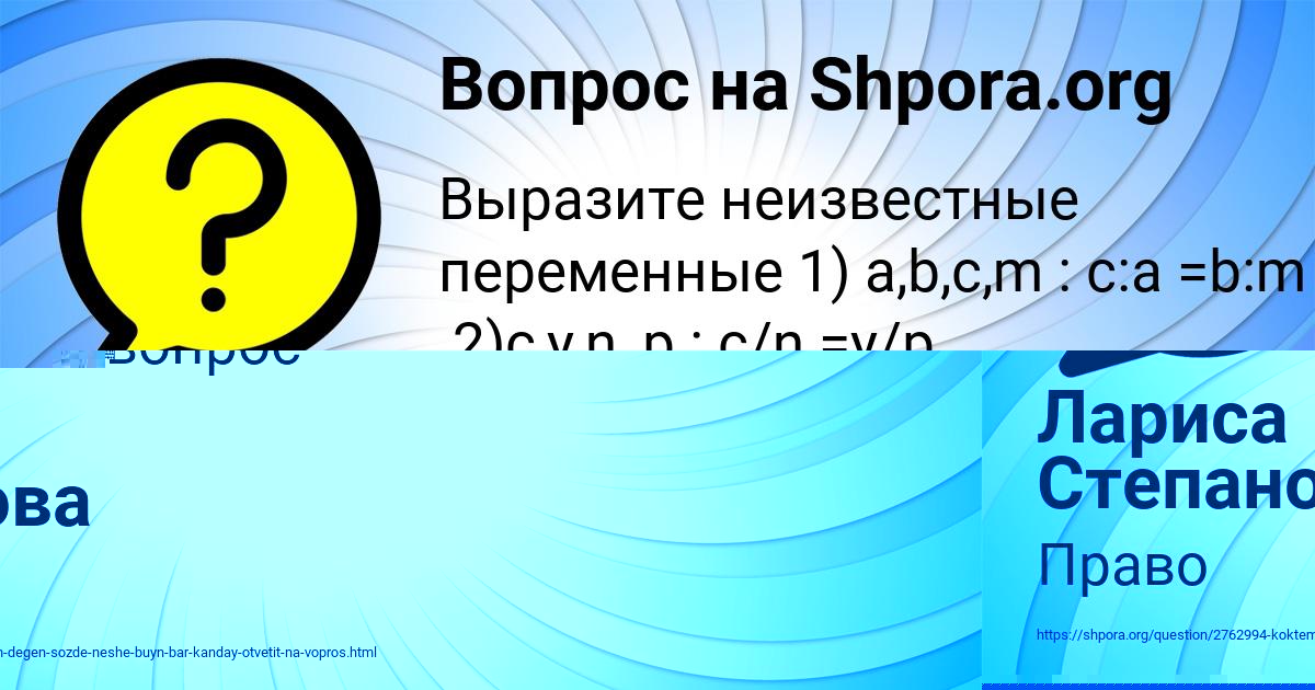 Картинка с текстом вопроса от пользователя Валерия Власова