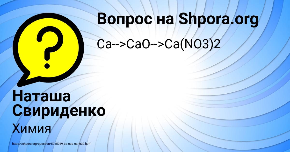 Картинка с текстом вопроса от пользователя Наташа Свириденко