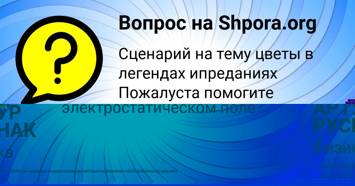 Картинка с текстом вопроса от пользователя АРТУР РУСНАК