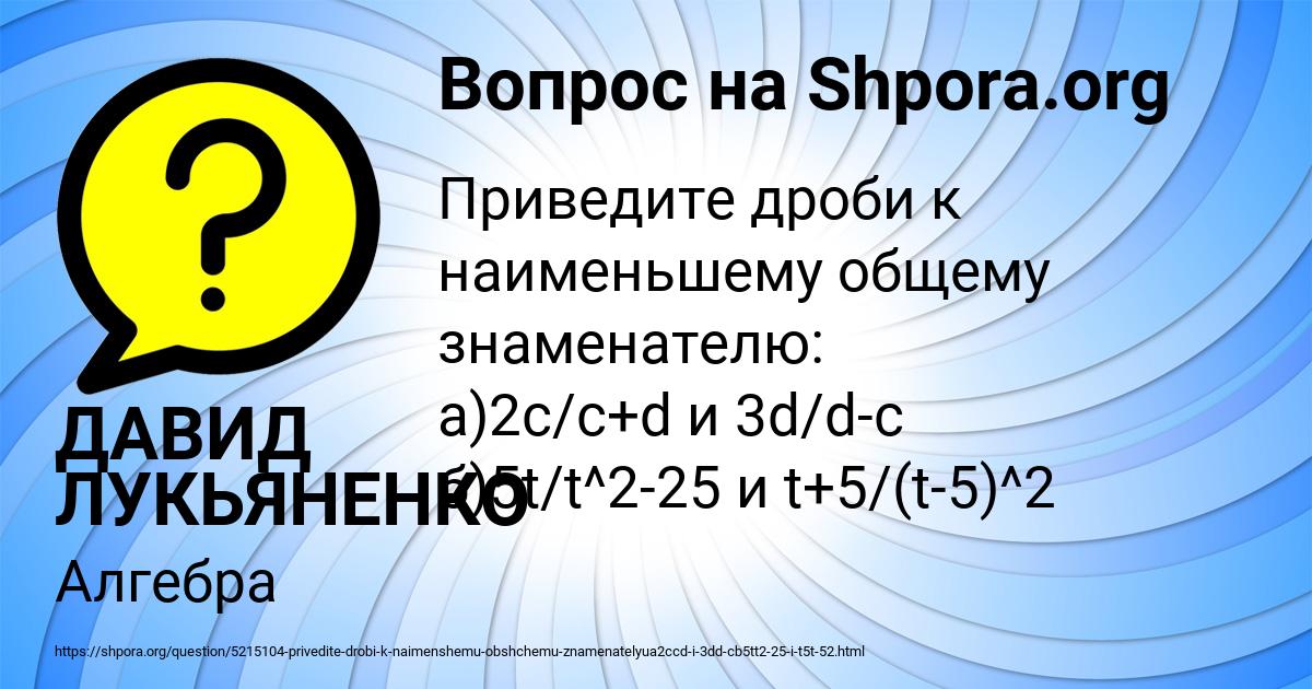 Картинка с текстом вопроса от пользователя ДАВИД ЛУКЬЯНЕНКО