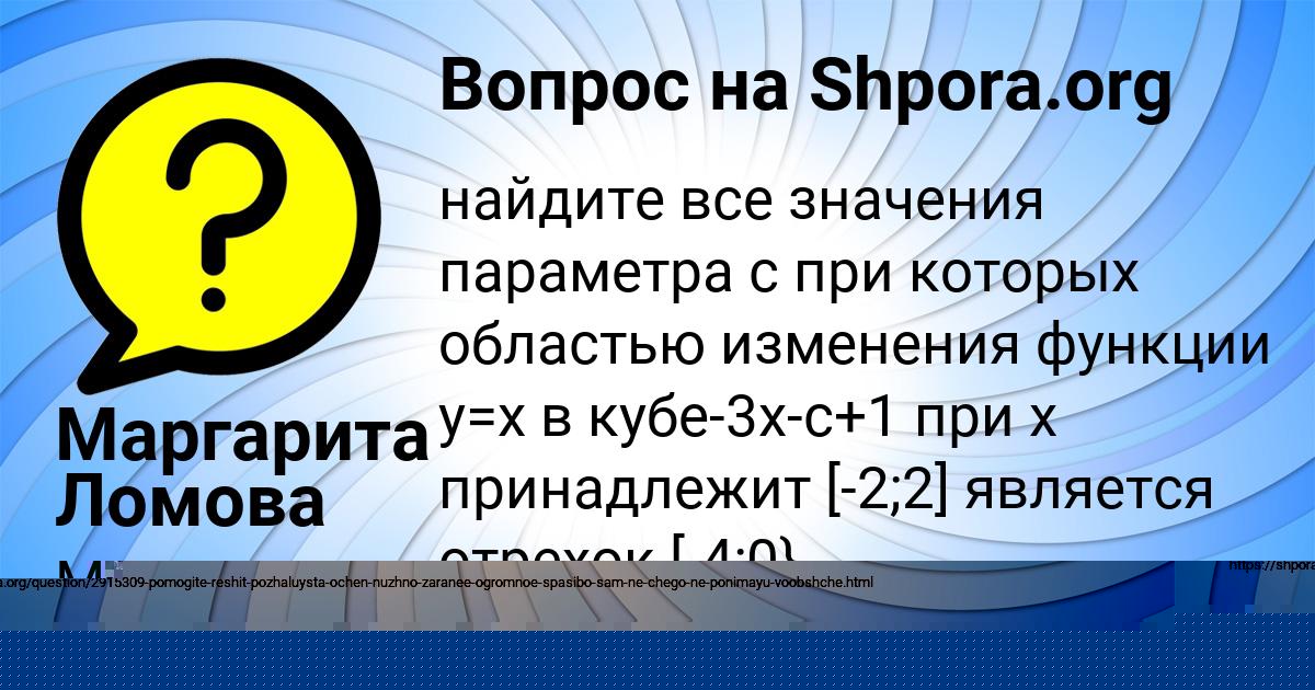 Картинка с текстом вопроса от пользователя Маргарита Ломова