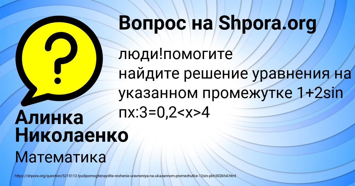 Картинка с текстом вопроса от пользователя Алинка Николаенко