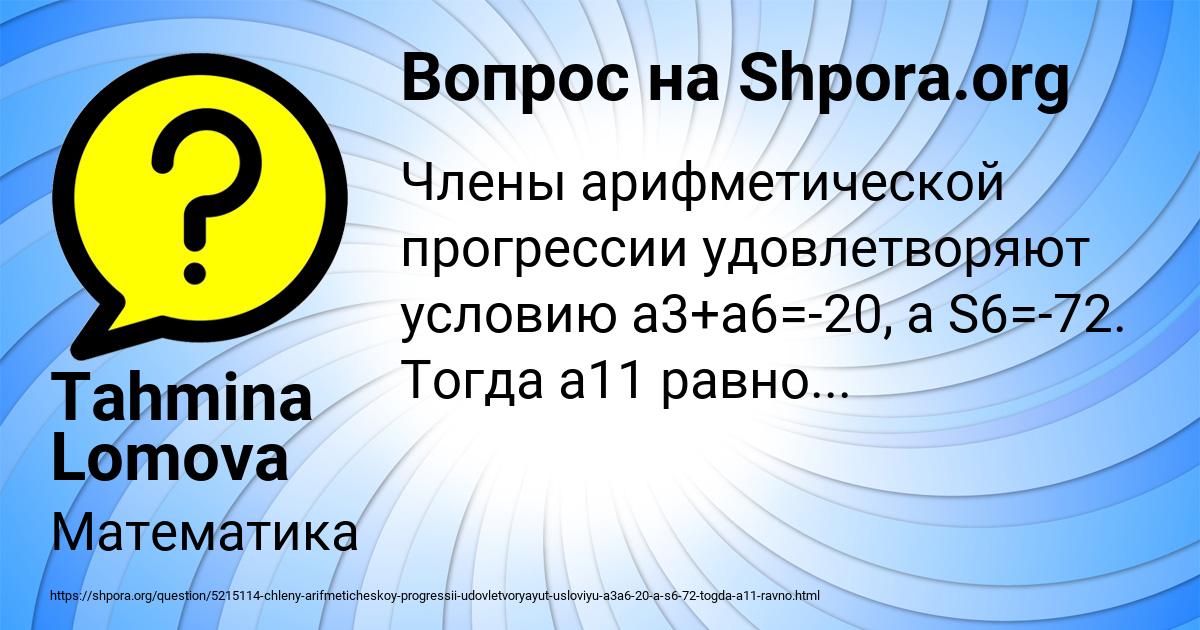 Картинка с текстом вопроса от пользователя Tahmina Lomova
