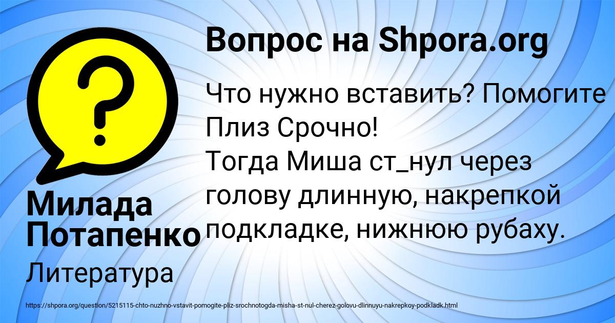 Картинка с текстом вопроса от пользователя Милада Потапенко