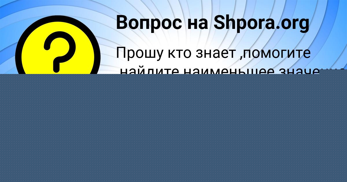 Картинка с текстом вопроса от пользователя Степан Карпенко