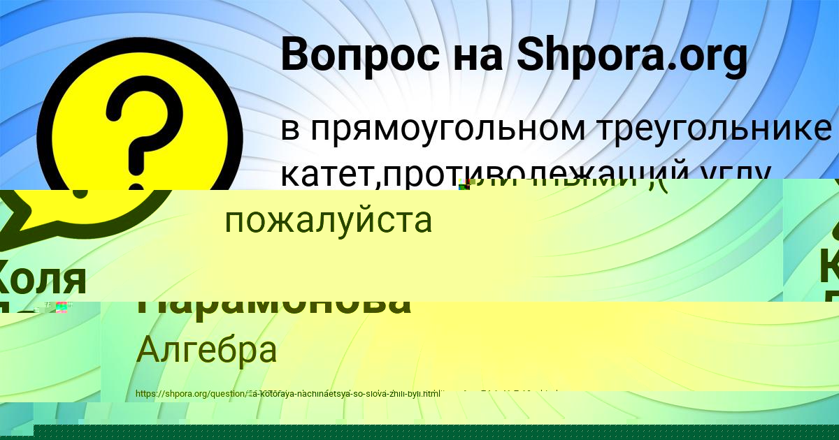Картинка с текстом вопроса от пользователя Радислав Левченко