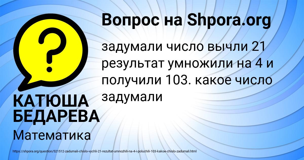Картинка с текстом вопроса от пользователя КАТЮША БЕДАРЕВА
