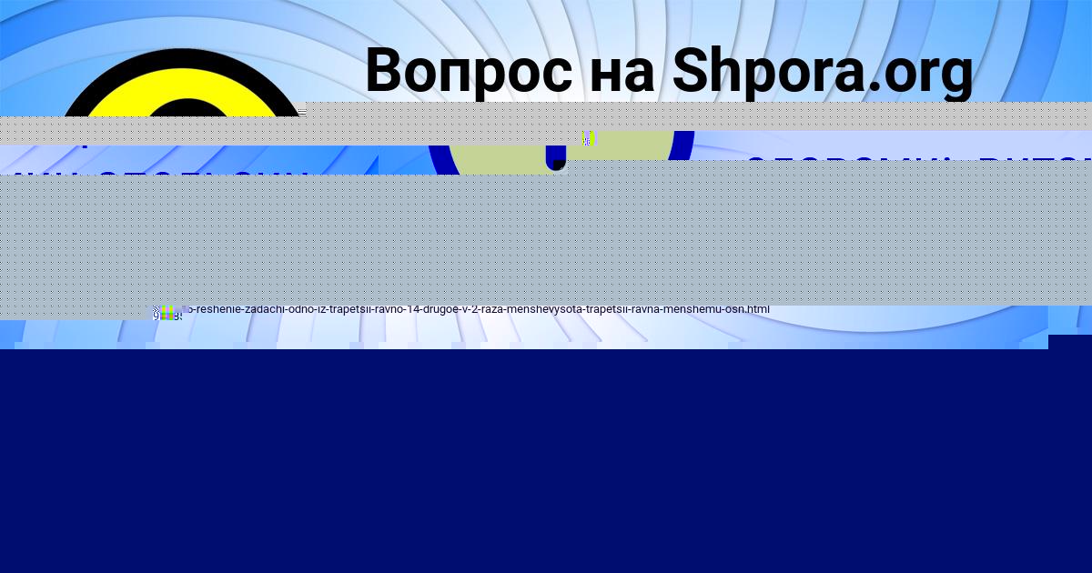 Картинка с текстом вопроса от пользователя РАДМИЛА СТОЯНОВА