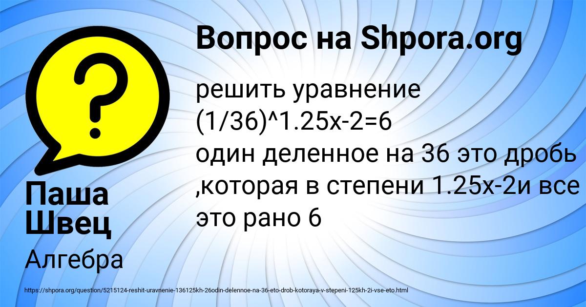 Картинка с текстом вопроса от пользователя Паша Швец