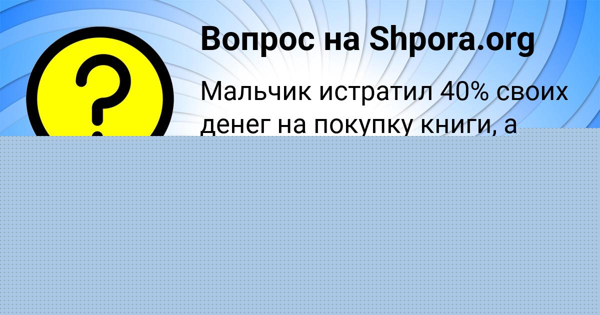 Картинка с текстом вопроса от пользователя Виктория Андрющенко