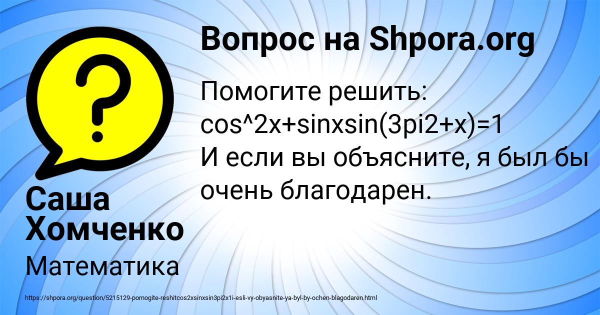 Картинка с текстом вопроса от пользователя Саша Хомченко