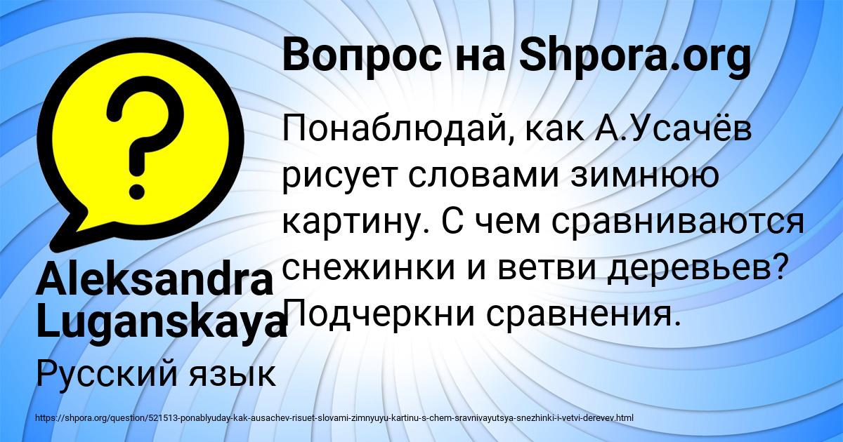 Картинка с текстом вопроса от пользователя Aleksandra Luganskaya