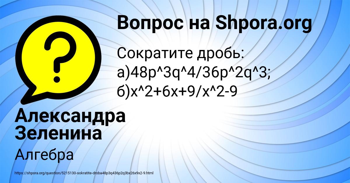 Картинка с текстом вопроса от пользователя Александра Зеленина