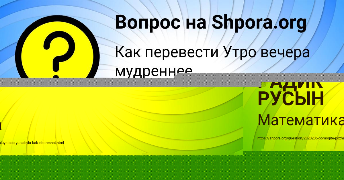 Картинка с текстом вопроса от пользователя Вася Антипина