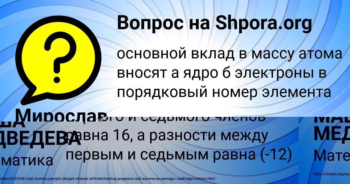 Картинка с текстом вопроса от пользователя МАША МЕДВЕДЕВА