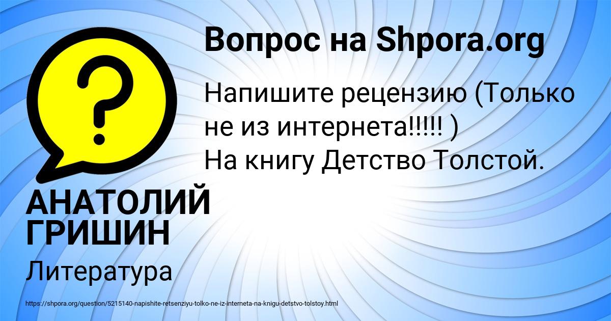Картинка с текстом вопроса от пользователя АНАТОЛИЙ ГРИШИН