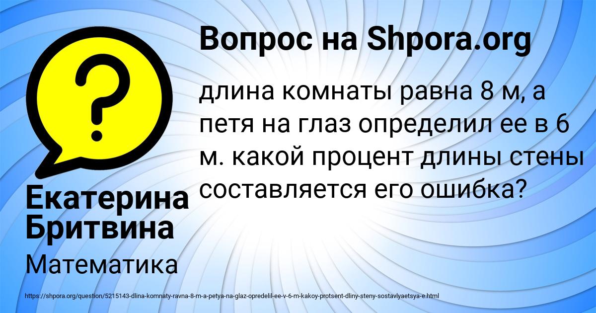 Картинка с текстом вопроса от пользователя Екатерина Бритвина