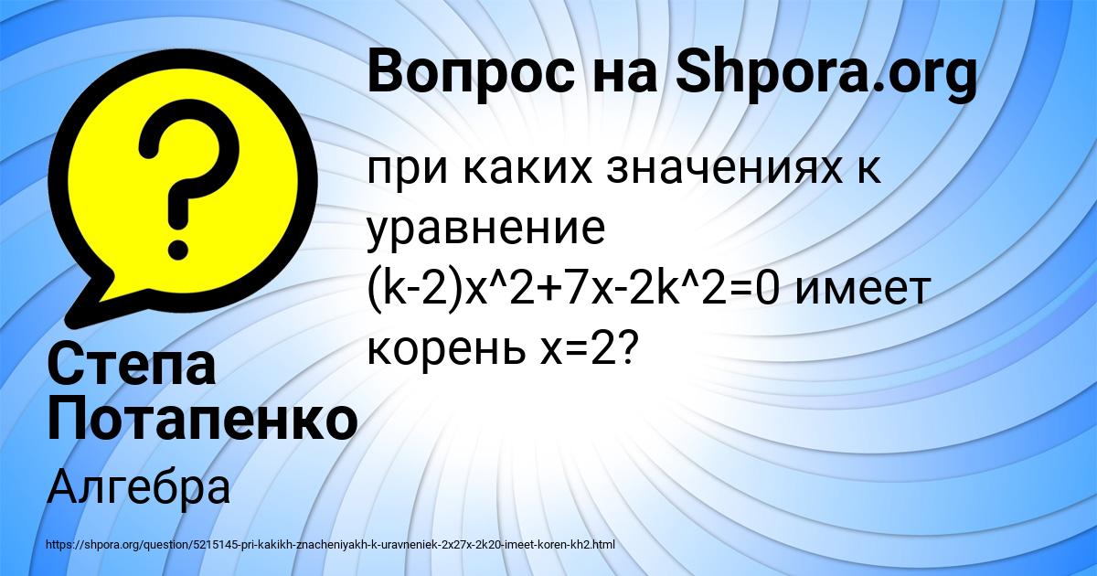 Картинка с текстом вопроса от пользователя Степа Потапенко