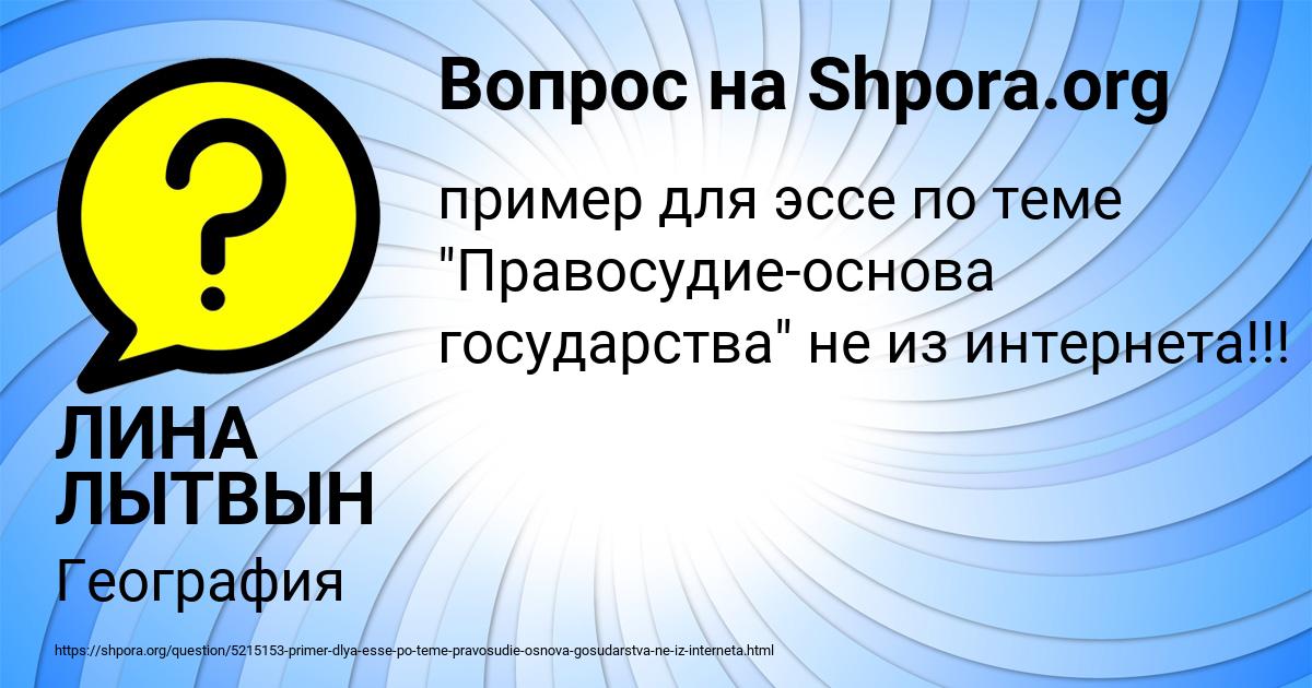 Картинка с текстом вопроса от пользователя ЛИНА ЛЫТВЫН