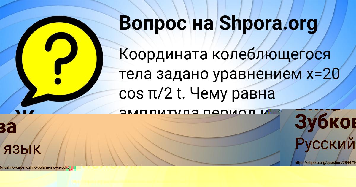 Картинка с текстом вопроса от пользователя Жека Кондратенко