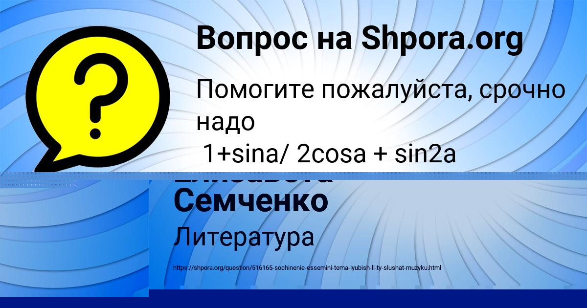 Картинка с текстом вопроса от пользователя Ленчик Панютина