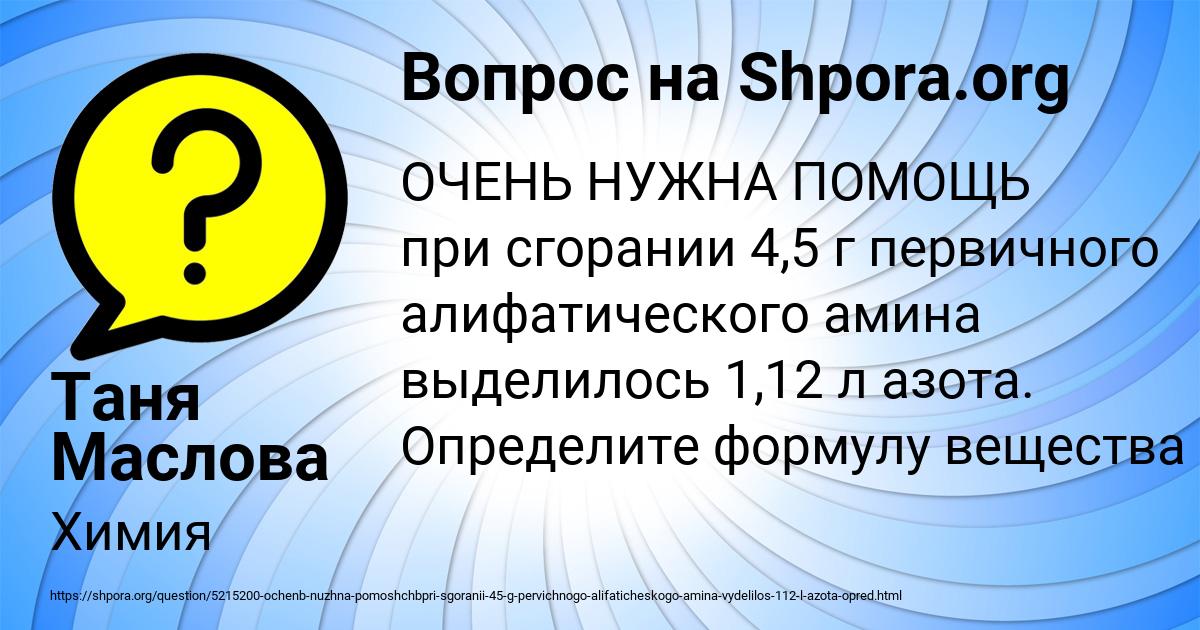 Картинка с текстом вопроса от пользователя Таня Маслова